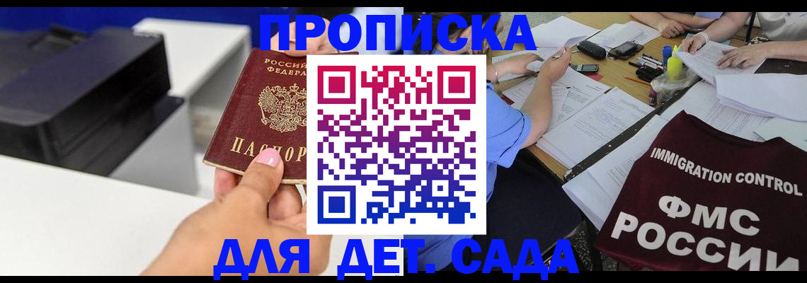 прописка для школы в Петушках